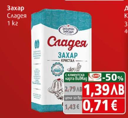 Захар Сладея