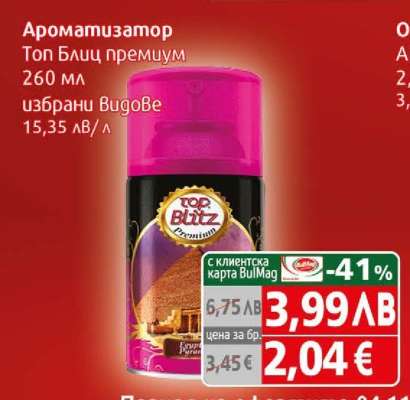 Ароматизатор Топ Блиц премиум