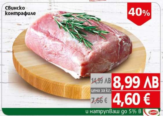 Свинско контрафиле