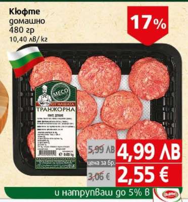 Кюфте домашно