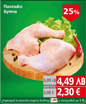 Пилешко бутче