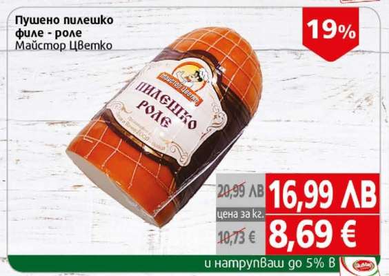 Пушено пилешко филе - роле