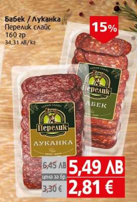 Бабек / Луканка