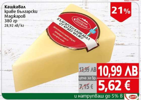 Кашкавал краве български Маджаров