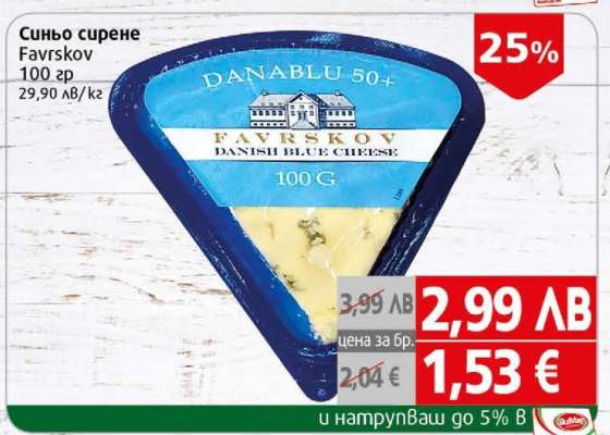 Синьо сирене Favrskov