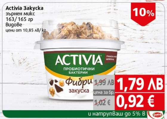 ACTIVIA закуска