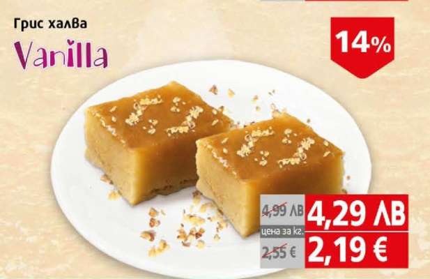 Грис халва Vanilla
