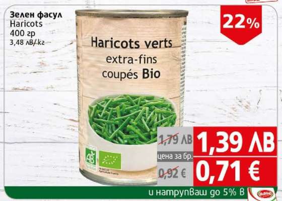 Зелен фасул