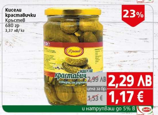 Кисели краставички Кръстев