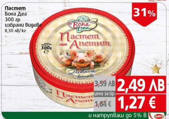 ПАСТЕТ БОНА ДЕА