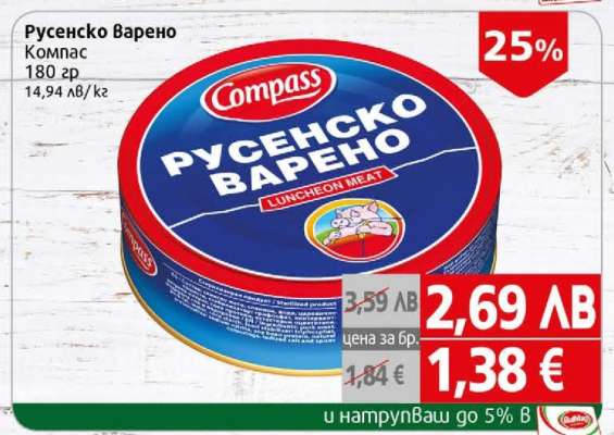 Русенско Варено