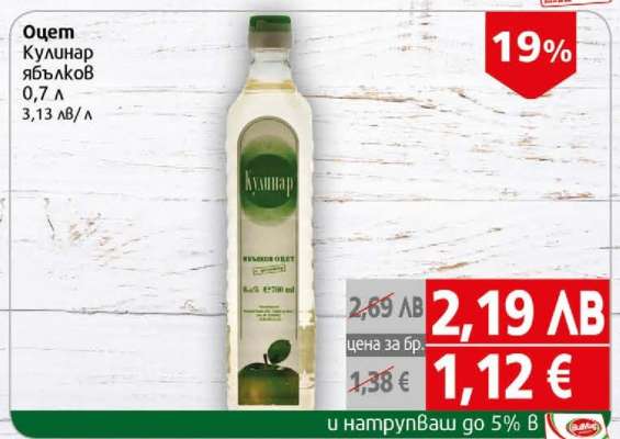 Оцет Кулинар ябълков