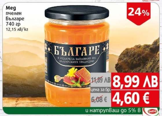 Мед пчелен БЪЛГАРЕ