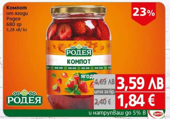 Компот от ягоди Родея