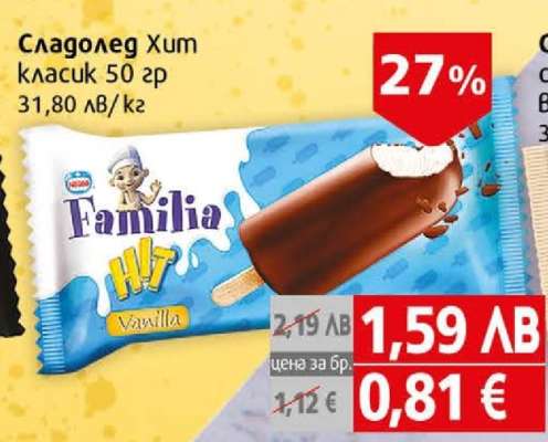 Сладолед Hit класик 50 гр