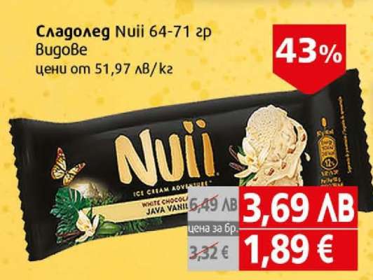 Сладолед Nuii 64-71 гр