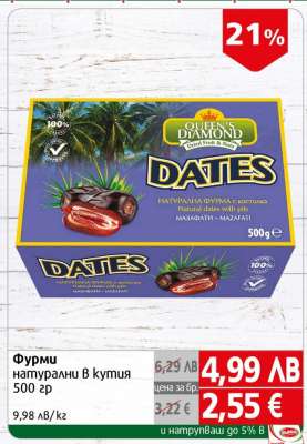 Фурми натурални в кутия