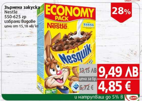 Зърнена закуска NESTLE Nesquik