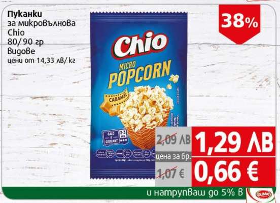 Чио Микро Попкорн