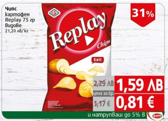 Чипс картофен Replay 75 гр