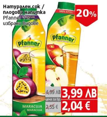 Pfanner Натурален сок / плодова напитка