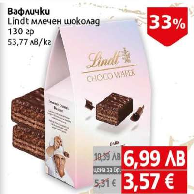 Вафлички Lindt млечен шоколад