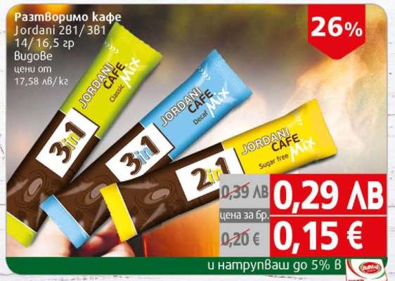 Разтворимо кафе Jordani 2в1/3в1