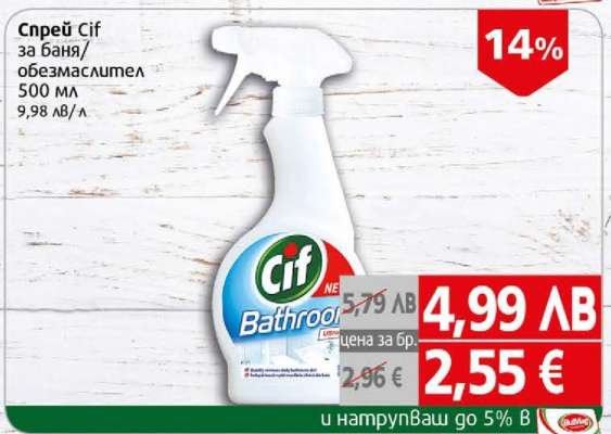 Спрей Cif за баня/обезмаслител