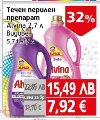 Течен перилен препарат Alvina 2,7 л