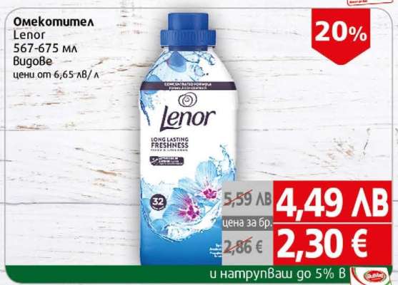 Омекотител LENOR