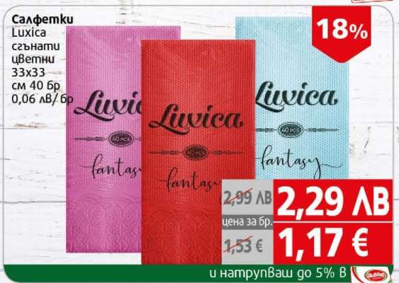 Салфетки Luxica