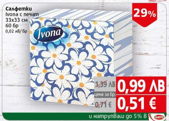 Салфетки Ivona с печат