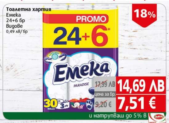 Тоалетна хартия EMEKA