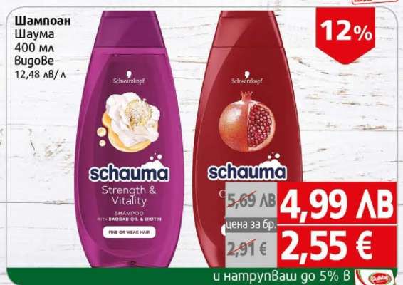 Шампоан SCHAUMA