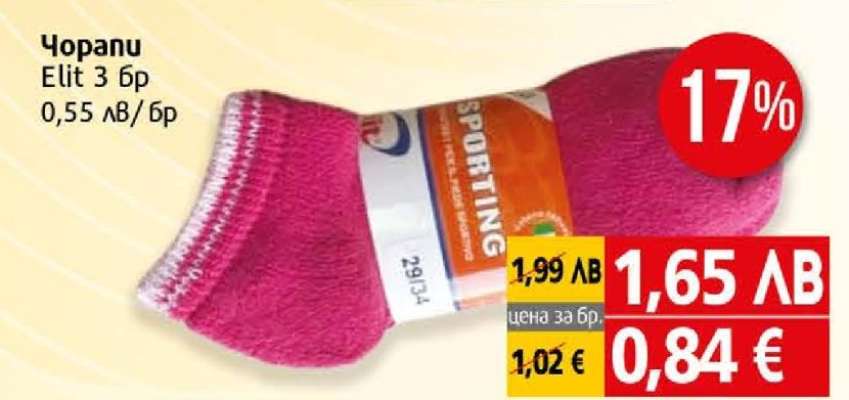 Чорапи Elit 3 бр