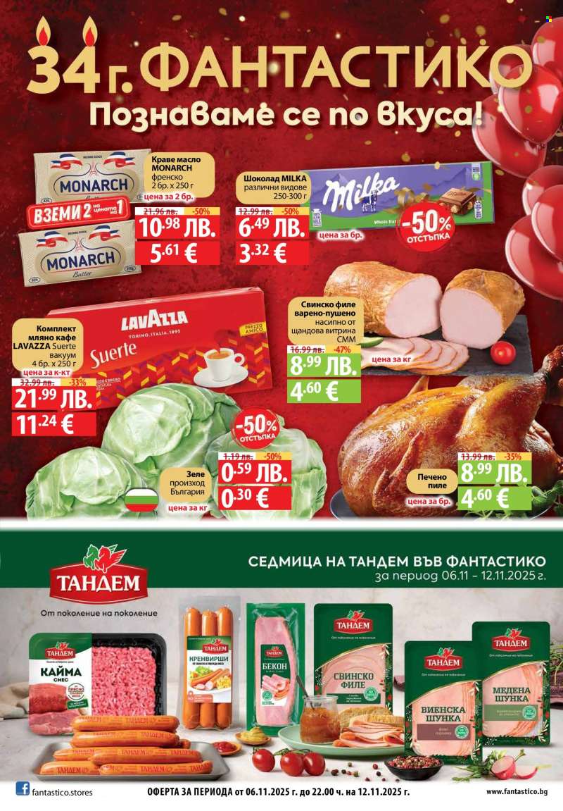 Брошура на Фантастико - 06.11.2025 - 12.11.2025.