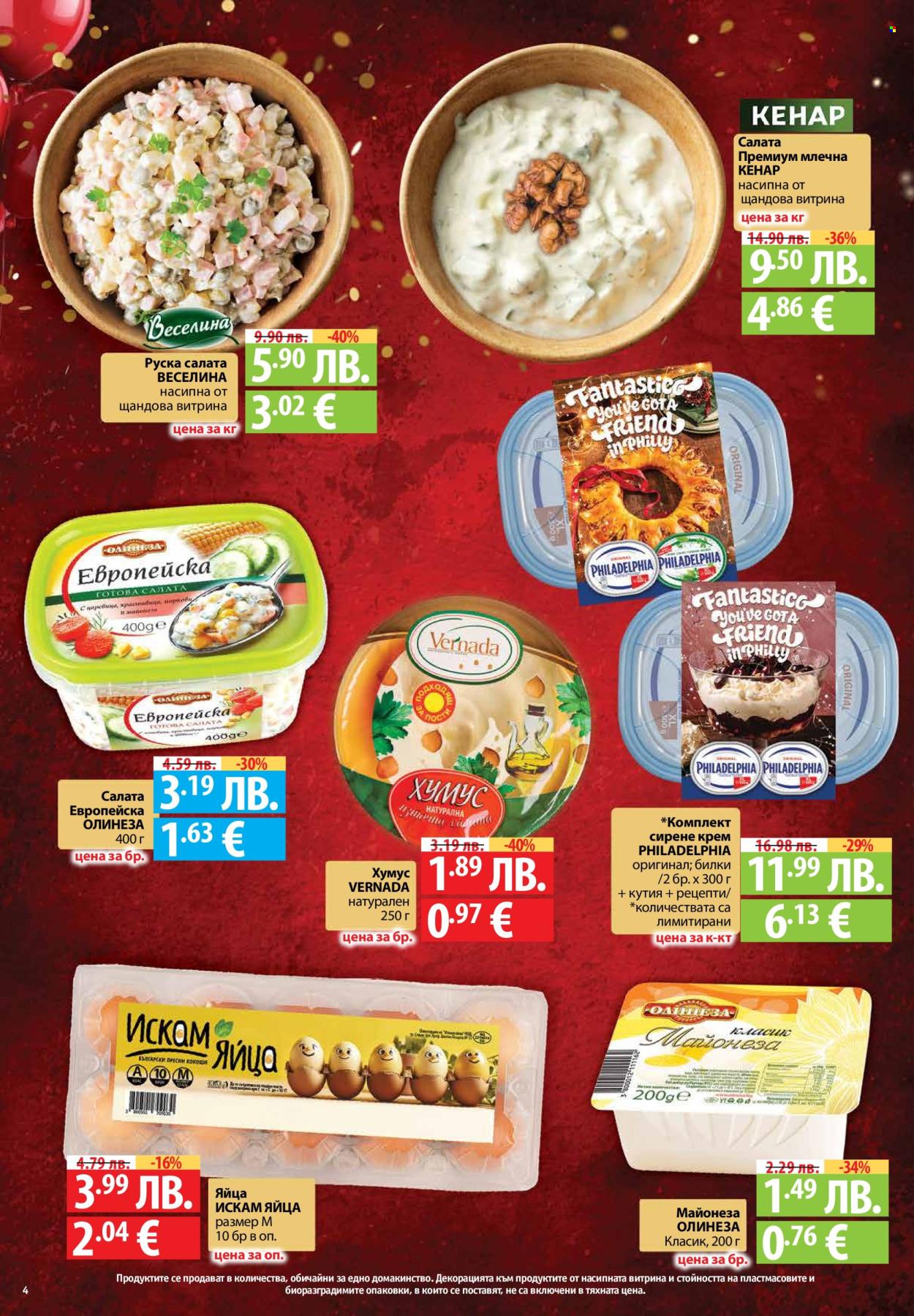 Брошура на Фантастико - 06.11.2025 - 12.11.2025. Страница 4