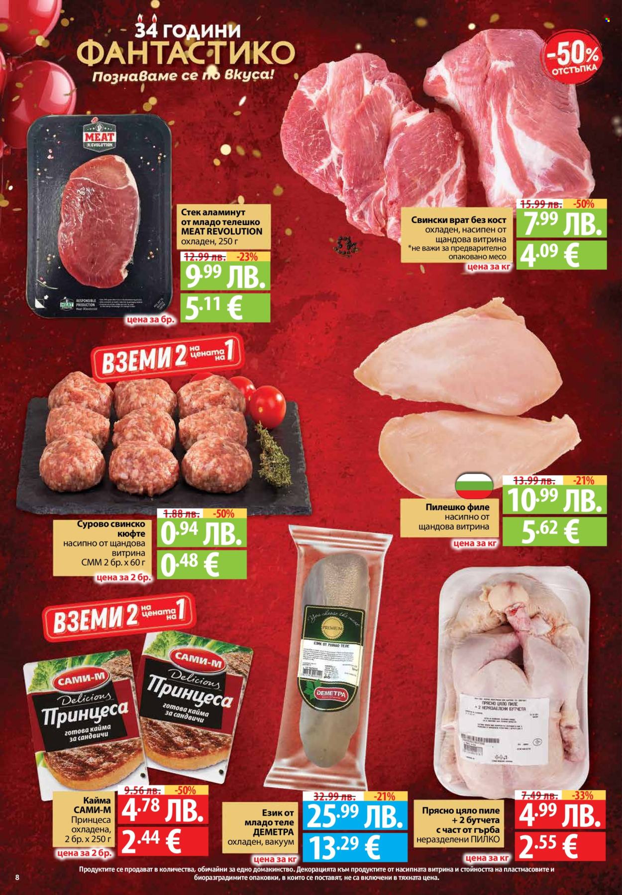 Брошура на Фантастико - 06.11.2025 - 12.11.2025. Страница 8