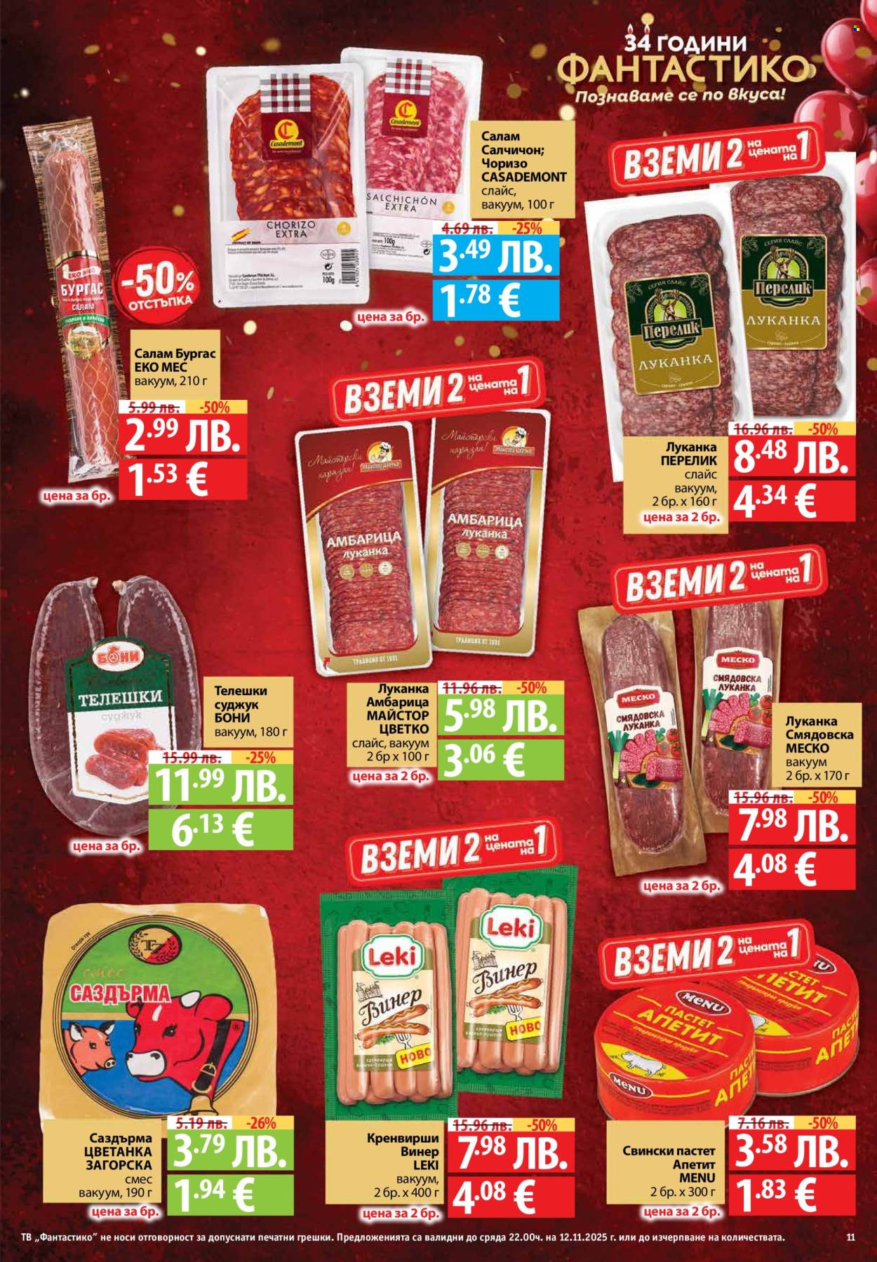 Брошура на Фантастико - 06.11.2025 - 12.11.2025. Страница 11