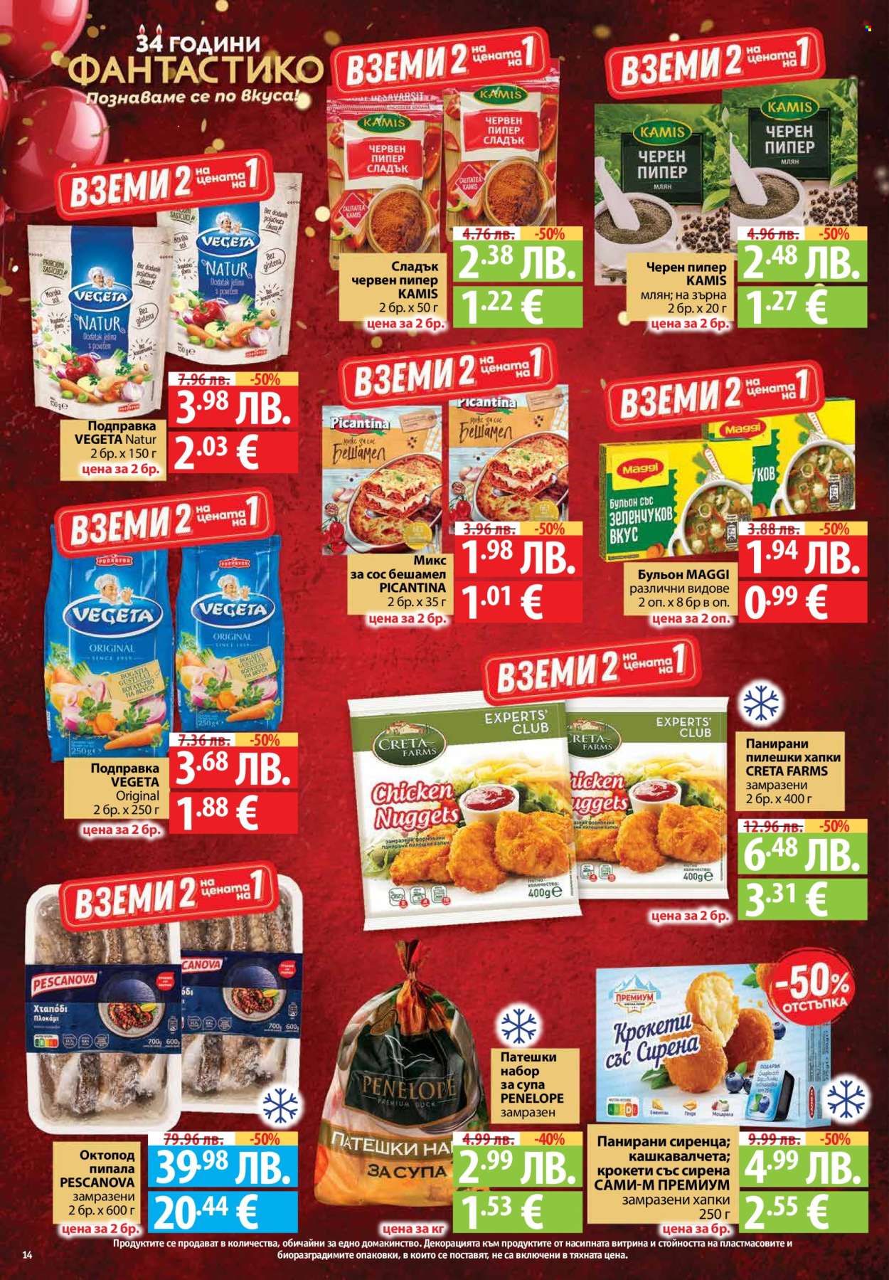 Брошура на Фантастико - 06.11.2025 - 12.11.2025. Страница 14