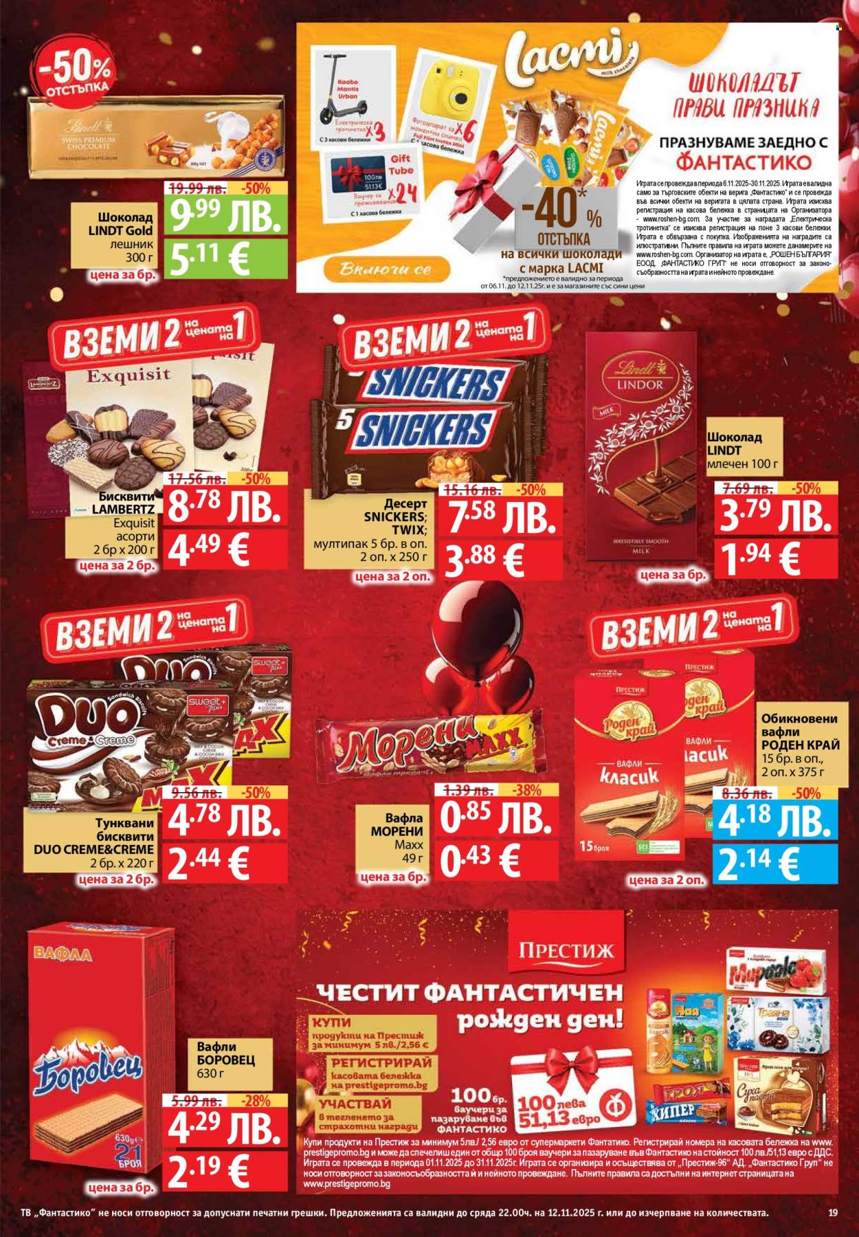 Брошура на Фантастико - 06.11.2025 - 12.11.2025. Страница 19