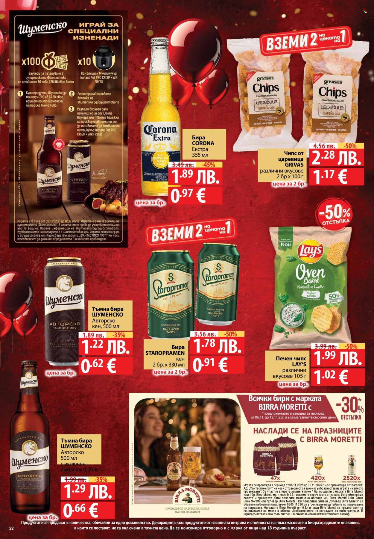 Брошура на Фантастико - 06.11.2025 - 12.11.2025. Страница 22