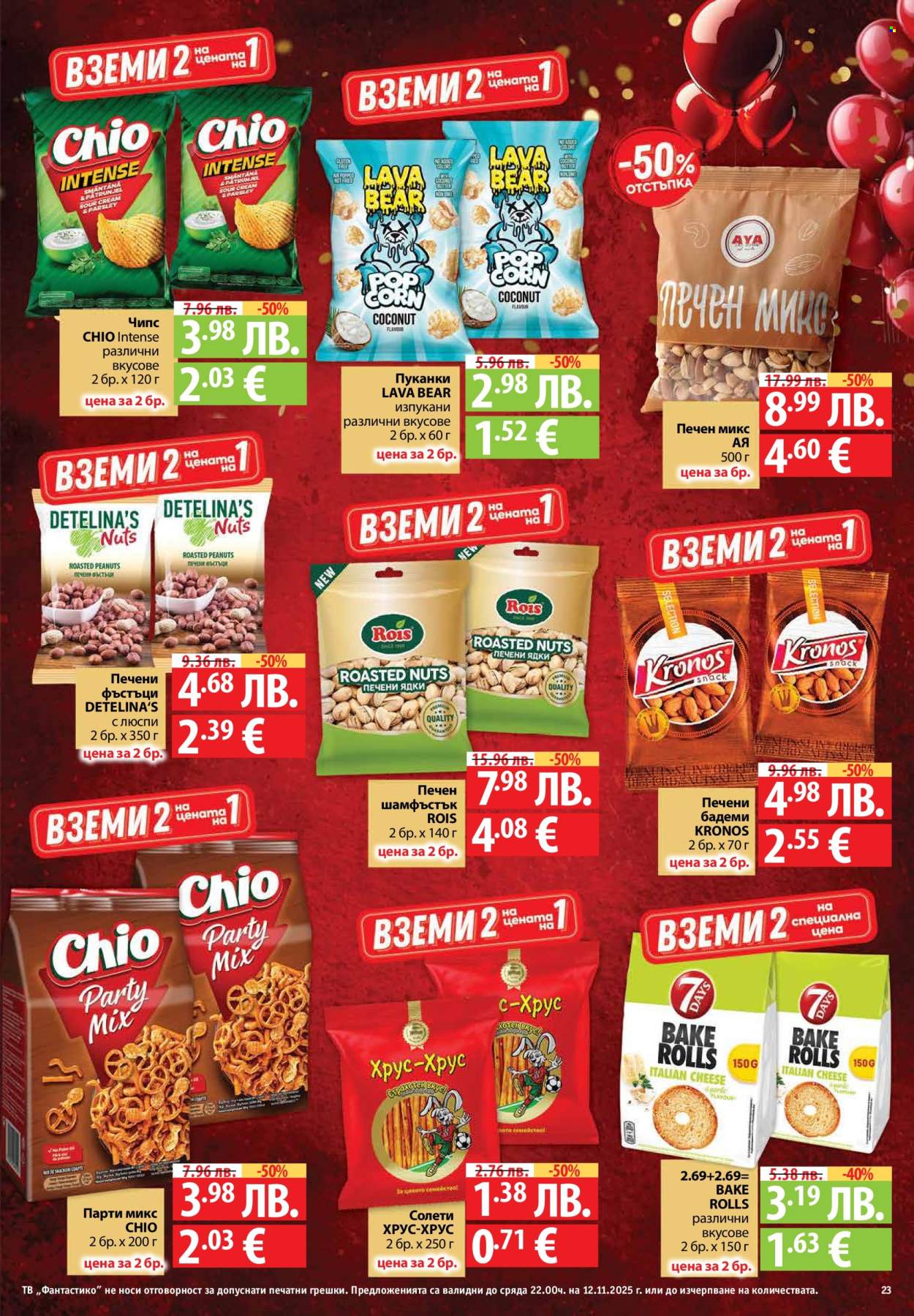 Брошура на Фантастико - 06.11.2025 - 12.11.2025. Страница 23