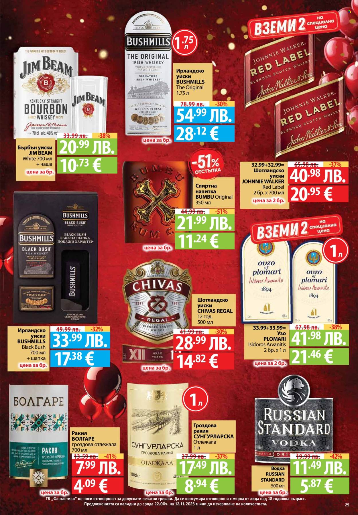 Брошура на Фантастико - 06.11.2025 - 12.11.2025. Страница 25