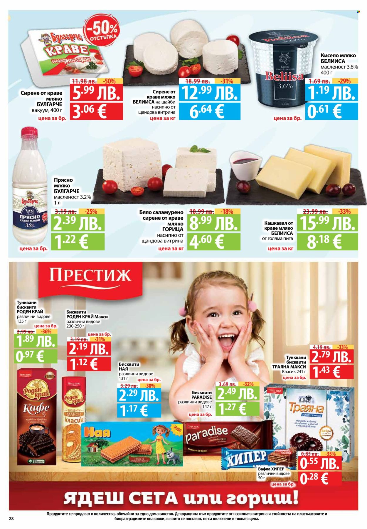 Брошура на Фантастико - 06.11.2025 - 12.11.2025. Страница 28