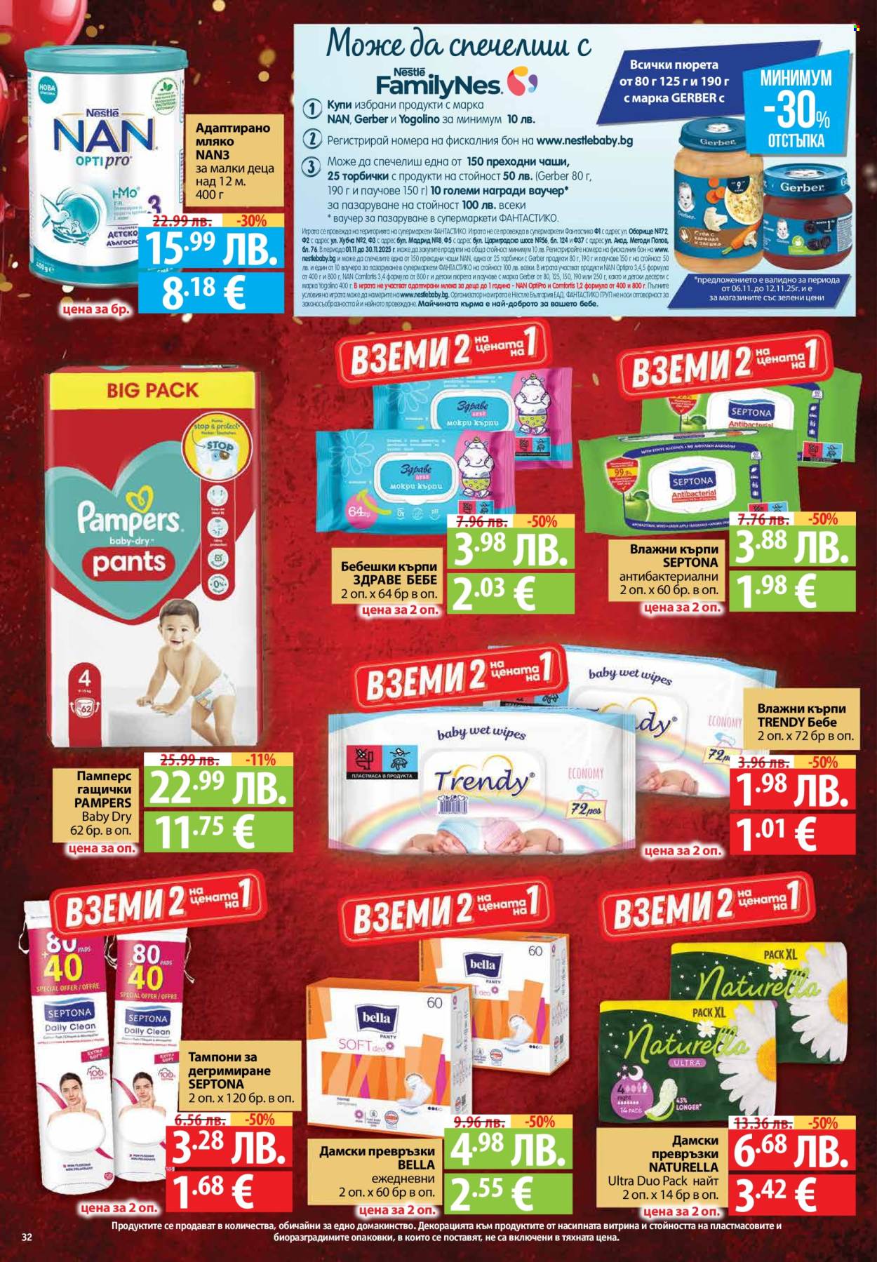 Брошура на Фантастико - 06.11.2025 - 12.11.2025. Страница 32