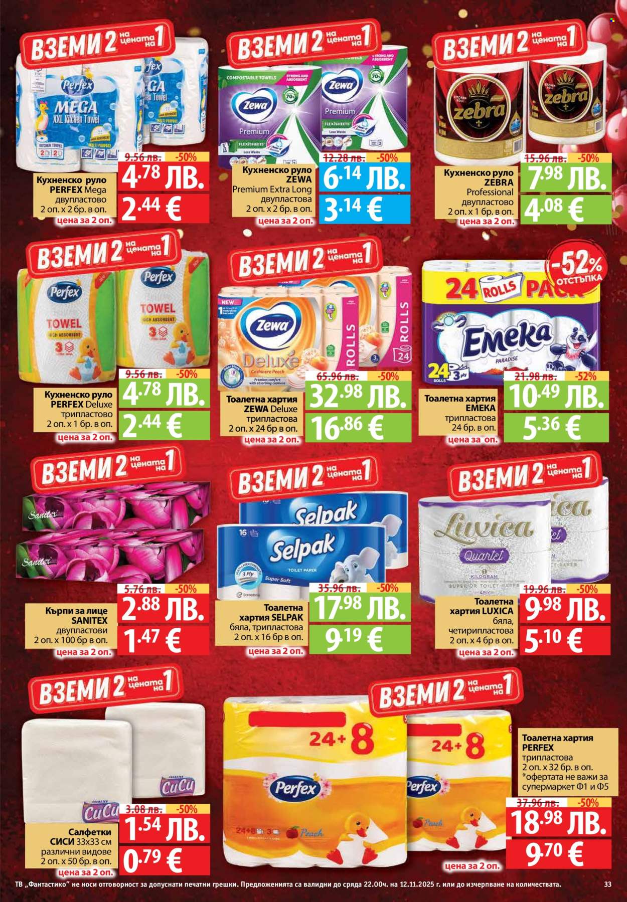 Брошура на Фантастико - 06.11.2025 - 12.11.2025. Страница 33