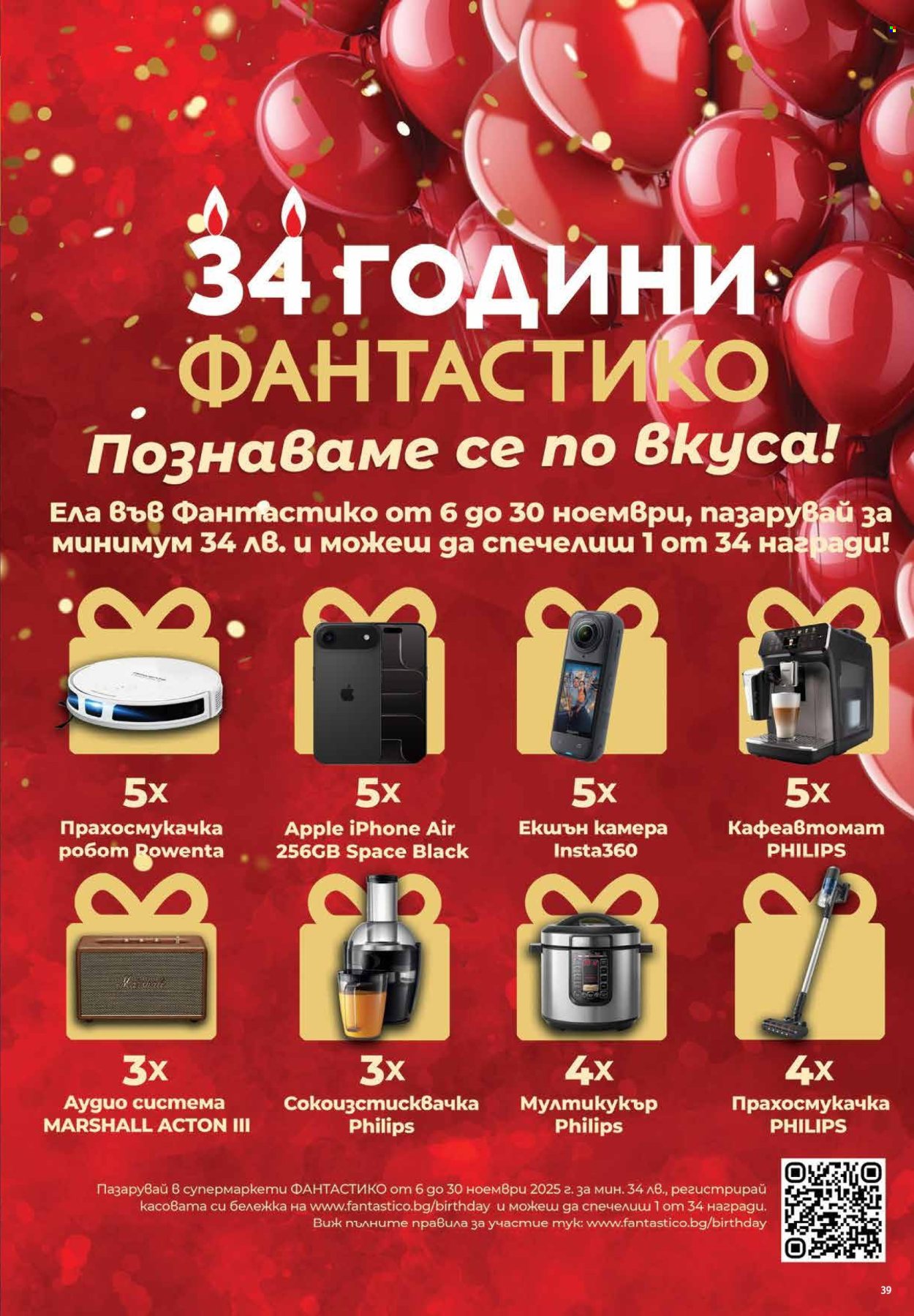 Брошура на Фантастико - 06.11.2025 - 12.11.2025. Страница 39