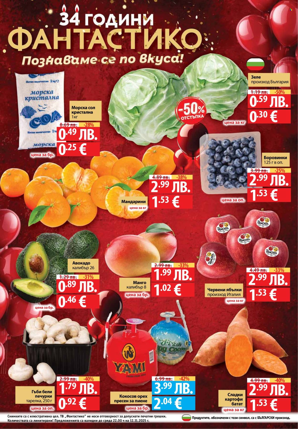 Брошура на Фантастико - 06.11.2025 - 12.11.2025. Страница 40