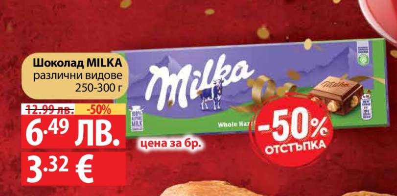 Шоколад Milka